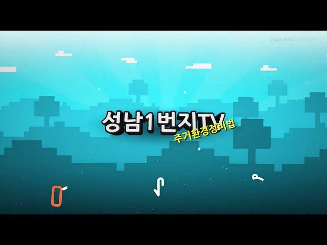 도시주거환경정비법 성남재개발