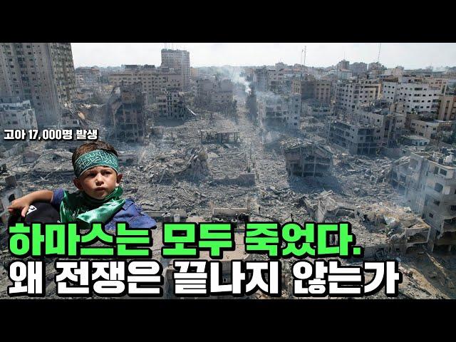 이스라엘 : "전쟁은 끝나지 않을 것이다."