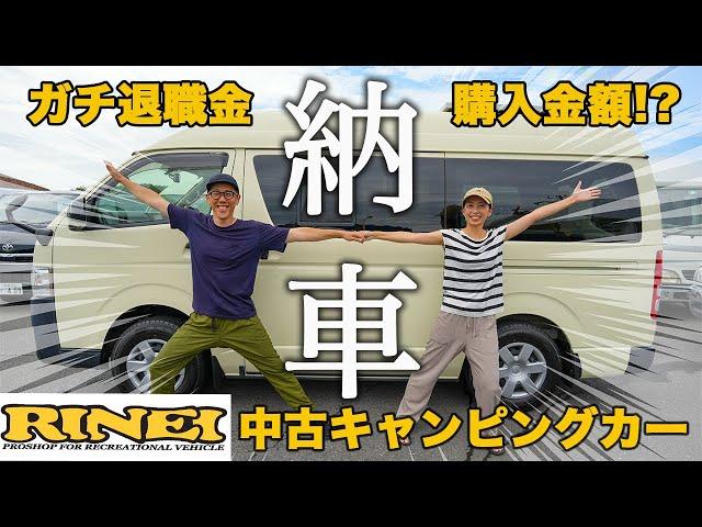 【キャンピングカー中古】ハイエース「リンエイバカンチェス」ついに納車！大分から茨城カーセールスヤッコまでの夫婦旅。※購入金額も大公開！