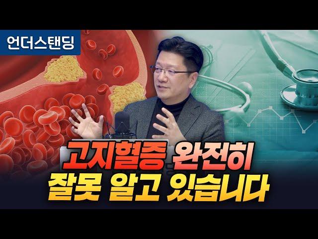 고지혈증에 대해 당신은 완전히 잘못 알고 있습니다 (서울대학교병원 이승훈 교수)