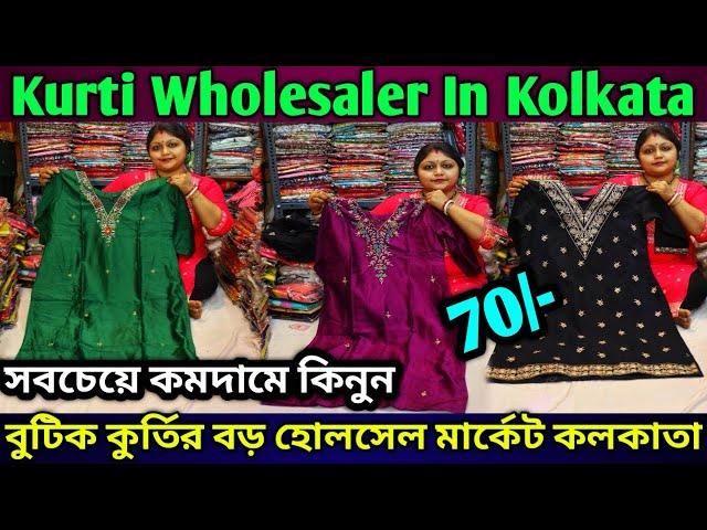 Kurti Wholesale Market In Kolkata | Kurti Wholesale Market | Kurti Market | Wholesale Details