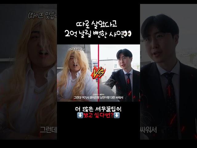 따로 살았다고 2억 날릴뻔한 사연! #1세대1주택 #비과세 #세금폭탄