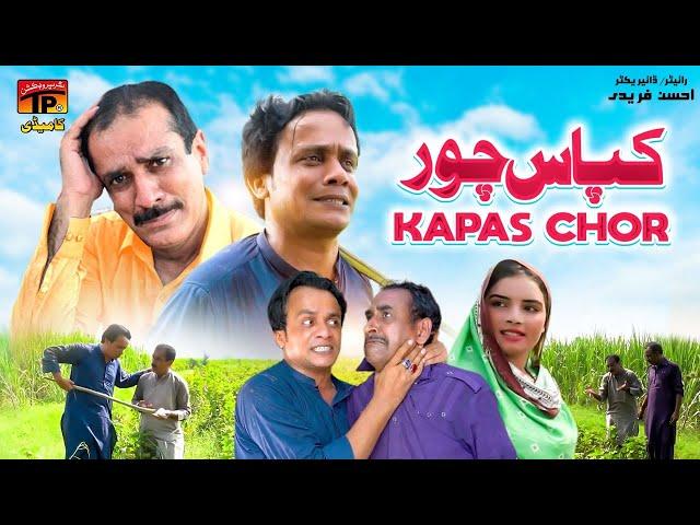 Kapas Chor | Akram Nizami | TP Comedy