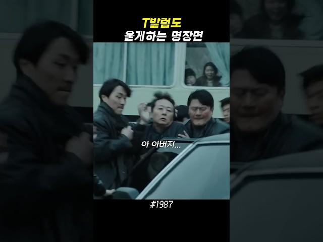 미친 연기력과 순발력으로 탄생한 1987 속 최고 명장면 #1987 #영화명장면 #김종수