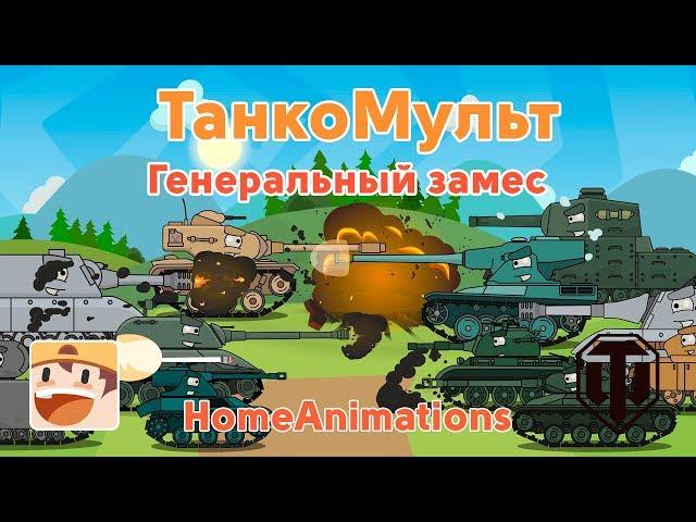 The great battle - cartoons about tanks