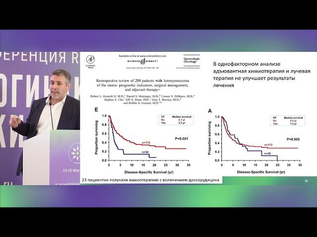 Выбор лечения при местнораспространенной саркоме тела матки: хирургия