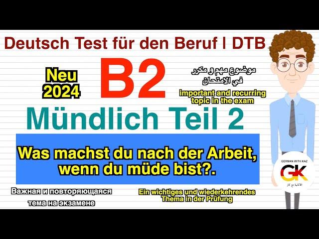 B2 ( Beruf ) Mündliche Prüfung Teil 2 ( Was machst du, wenn du nach Arbeit müde bist?  ) | neu 2024