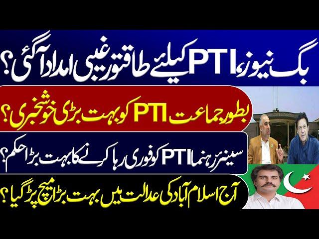 Good news for PTI as a party? Huge order for immediate release of senior PTI leaders? Imran Khan PTI