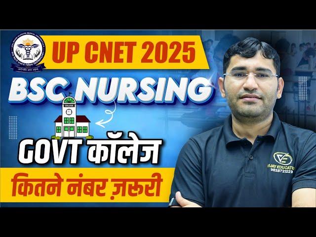 UP BSC NURSING 2025 | UTTAR PRADESH BSC NURSING 2025 ATAL BATCH | UP CNET 2025 | ABVMU BSC NURSING