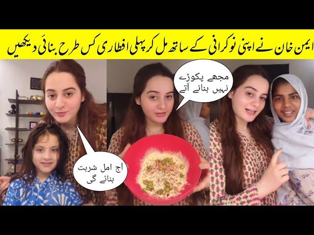 Aiman Khan Making Iftar With Her Household For First Rozah | Ramadan 2025