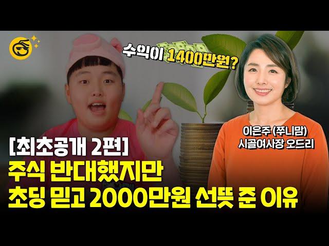 주식 몰라도 내 아이 주식 부자 만들 수 있다