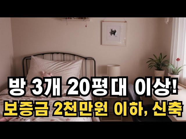 임대주택 중 가장 저렴합니다 평수도 20평대 이상 방3개 인천지역