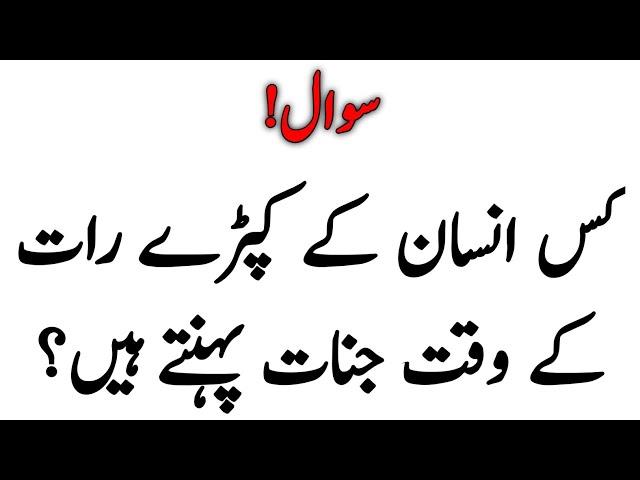 |Top Islami Swal Jawab|-|Urdu islami Paheliyan-Islamic Information |-Islamic Quiz-HN