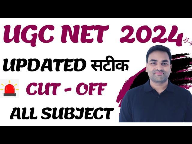 UPDATED सटीक UGC NET 2024 CUT OFF || UGC NET CUT OFF 2024 || UGC NET 2024