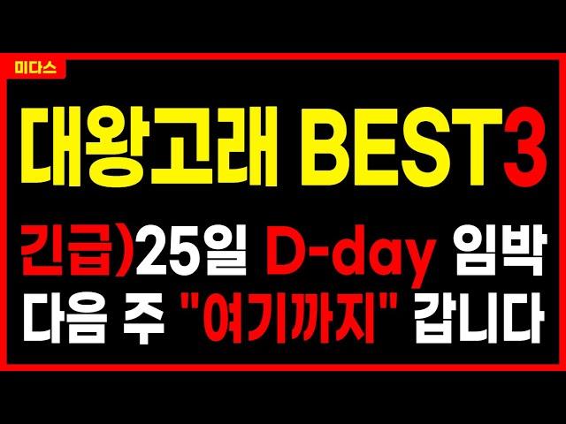 [대왕고래 대장주] 급등 임박 BEST 3 + 히든! 25일 2차 개발전략회의! 프로젝트 한국가스공사 GS글로벌 화성밸브 포스코인터내셔널 한선엔지니어링  주가전망 목표가 대응방법