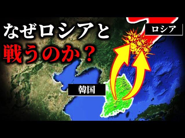 なぜ韓国がロシア領土を狙っているのか？【ゆっくり解説】