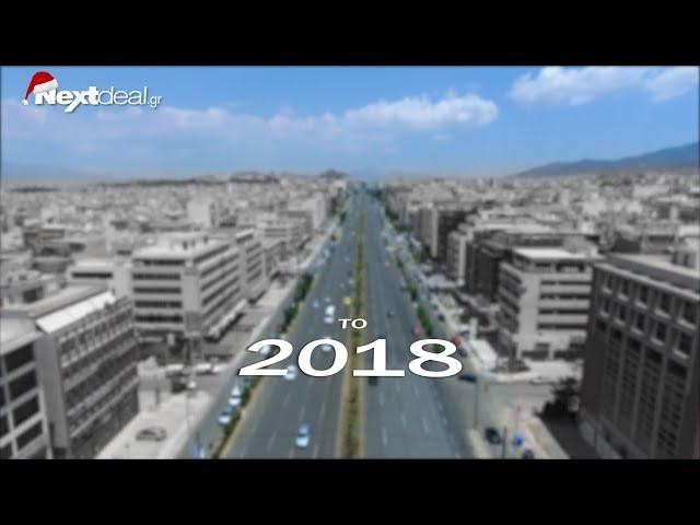 NEXTDEAL YEAR REVIEW 2018