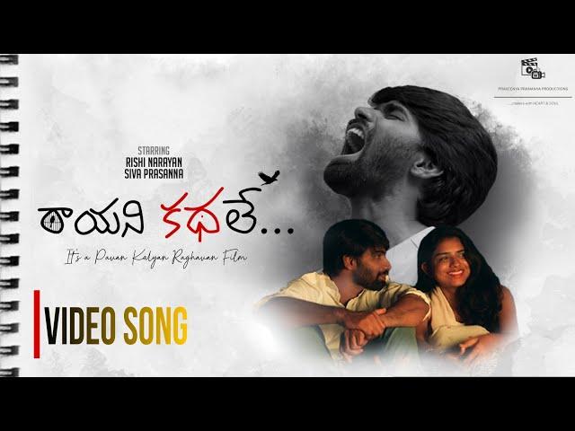 Raayani Kadhale Theme Video song | Rishi Narayan | Siva Prasanna | Sai Chidvilas | Silly Monks Music