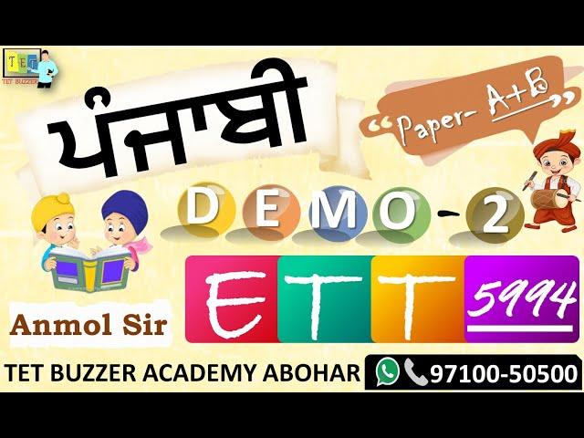 ETT 5994 Punjabi (Paper A & B)|| (Demo-2)|| Online Paid Coaching|| Anmol Sir|| {97100-50500}