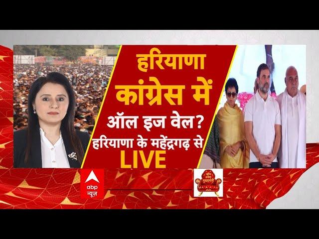 Haryana election News : थम गई कलह, हुड्डा-सैलजा में सुलह? Kumari Selja | Bhupinder Hooda