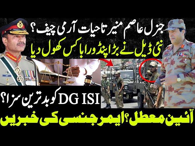 Nawaz Sharif and Gen Asim munir Lifetime Army Chief? Qazi Faez Isa VS DG ISI | Election 2023 cancel