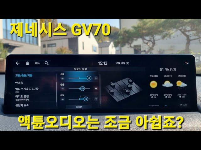 EP.601 현대 GV70 액튠 순정스피커에 매치UP8DSP