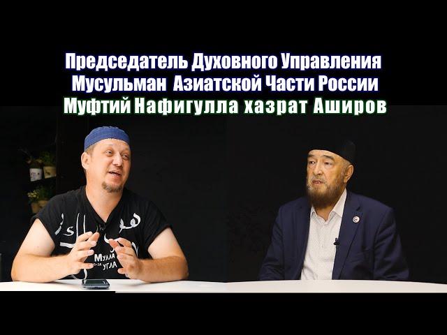 НАФИГУЛЛА АШИРОВ ПРОМО 1