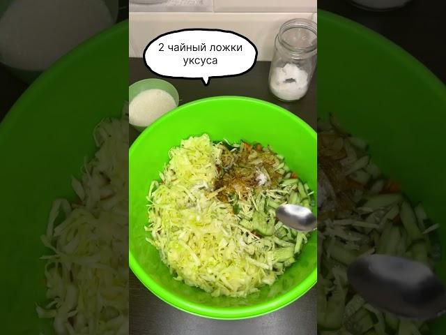 Очень вкусный Корейский салат  попробуй приготовить #salad #koreanfood #koreansalad @Yammy_MY
