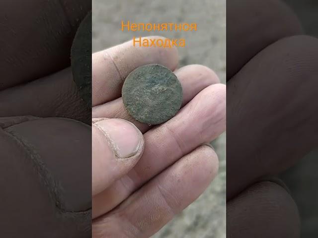 #metaldetecting #коп #история #золото #находки #серебро