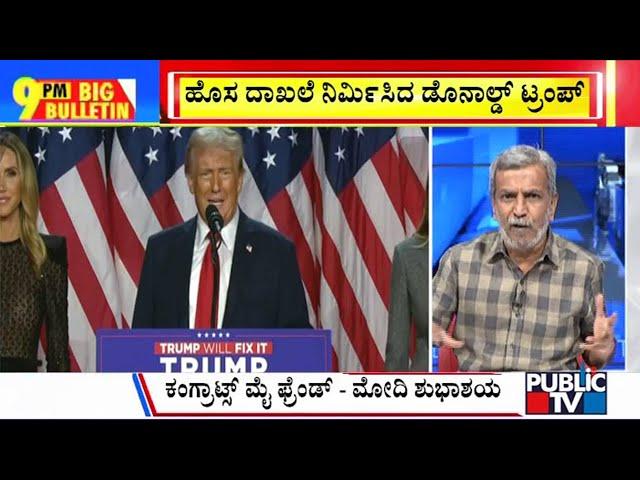 Big Bulletin With HR Ranganath | Donald Trump Wins US Elections | Nov 06, 2024