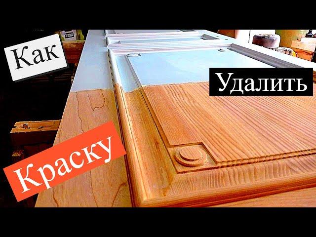Как быстро удалить старую краску и лак?