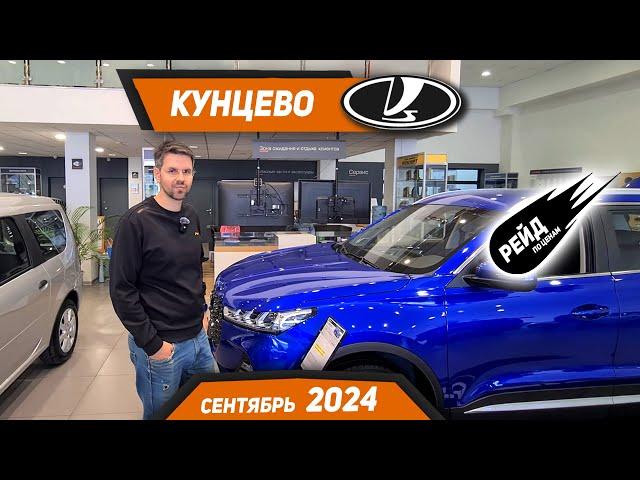 Цены на Lada в сентябре 2024! Цены на Lada Granta, Vesta SW, Largus и XCite.