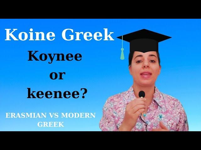 How does a native Greek speaker pronounce the word Koine? / Erasmian vs modern Greek pronunciation