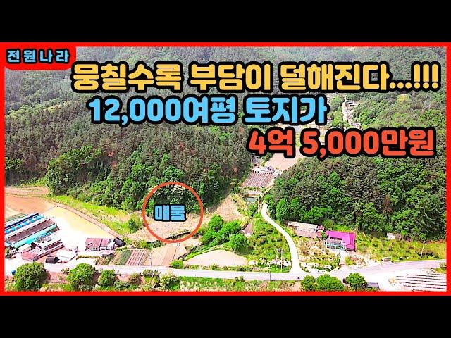 [[부동산직거래]] 홍천 / 지인들끼리 전원주택 짓기에 좋은 토지/ 12,000여평이 / 4억 5,000만원 / 평당 3만원대 가격