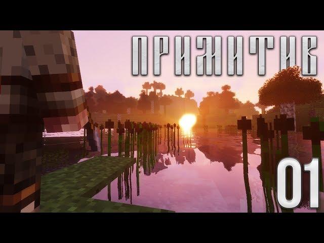 Старый Примитив #1 - Первое убежище | Выживание с модом TerraFirmaCraft