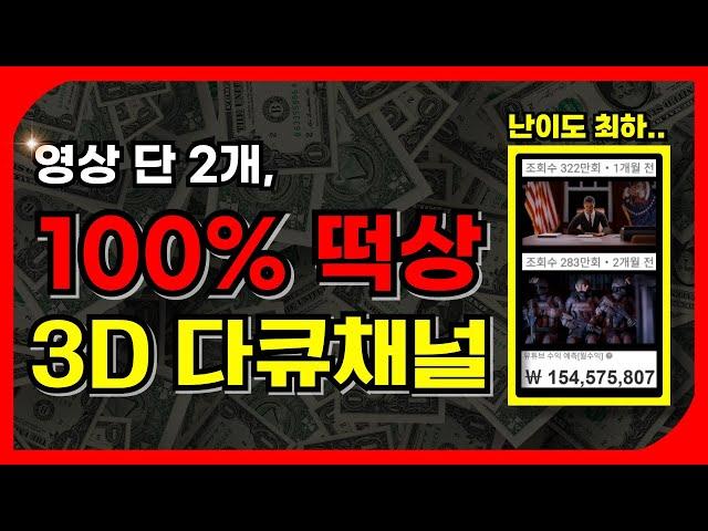 단 4개 영상으로 17만 구독자 만드는 법 공개! 그대로 한번 따라 만들어 봤습니다.