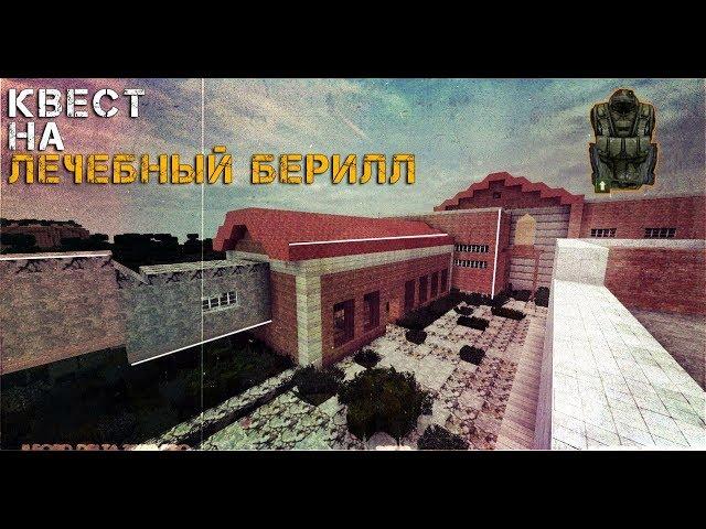 STALCRAFT I СТАЛКРАФТ КВЕСТ НА ЛЕЧЕБНЫЙ БЕРИЛЛ