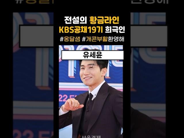 전설의 황금라인 KBS공채19기 희극인들 #옹달샘 #개콘부활환영해