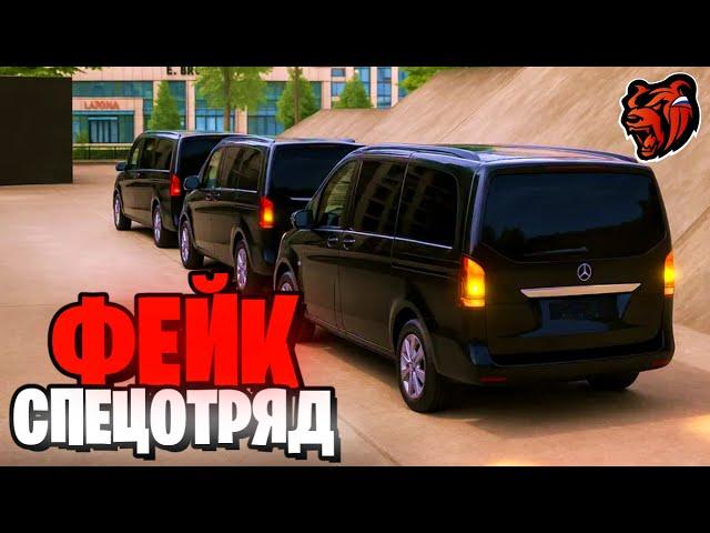 МЫ СОЗДАЛИ СВОЙ ФЕЙКОВЫЙ СПЕЦОТРЯД НА НОВОМ СЕРВЕРЕ BLACK RUSSIA