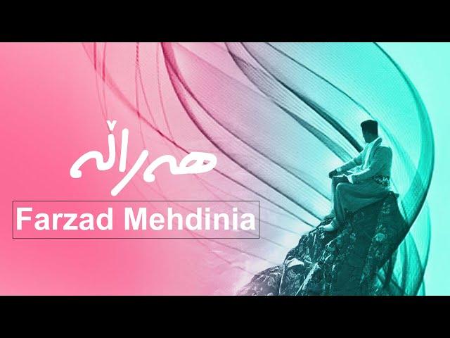 Farzad Mehdi Nia - HARALE - فەرزاد مەهدینیا