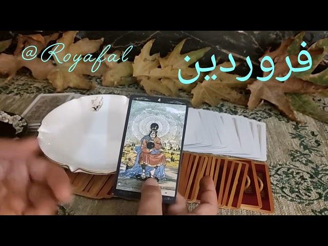 @فال رویافال قهوه و تاروت و اوراکل مخصوص متولدین هر ماه Royafal