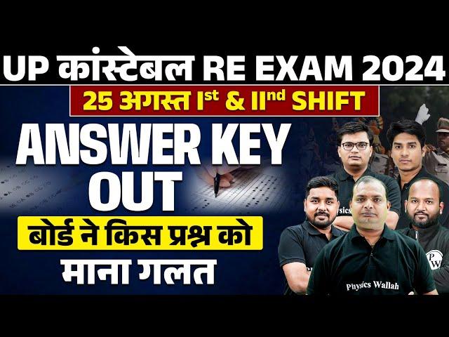 UP POLICE ANSWER KEY 2024 | UP POLICE ANSWER KEY KAISE CHECK KAREN | UPP ANSWER KEY 2024