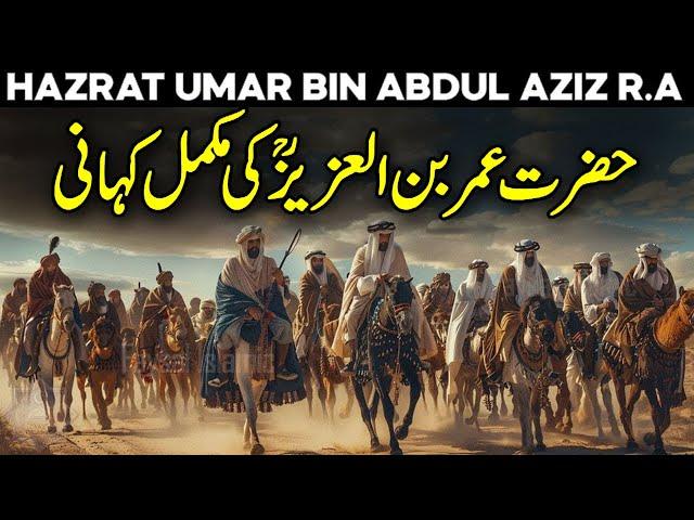 Story Of Hazrat Umar Bin Abdul Aziz | Hazrat Umar Bin Abdul Aziz Ki Khilafat | Al Habib Islamic