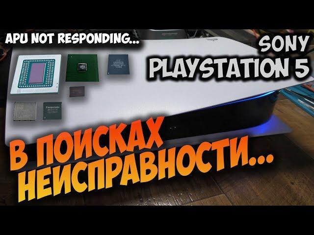 Ремонт PS5. Не включается, пищит раз в 10 секунд, включается и выключается.