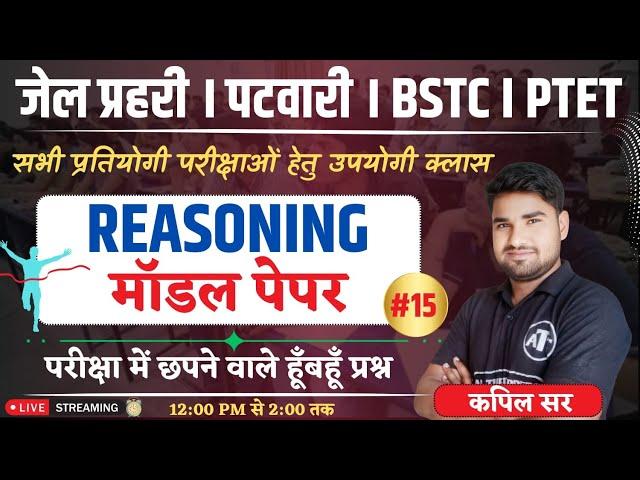 Rajasthan Jail Prahari Reasoning Classes 2025 | bstc reasoning 2025 | kapil sir | #03