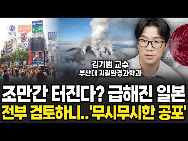 일본 후지산 폭발이 한국에 더 위험하다? 후지산 대폭발 순식간에 마비된다 (김기범 교수 / 2부)