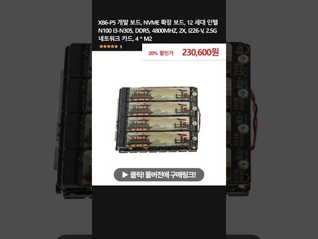 X86-P5 개발 보드, NVME 확장 보드, 12 세대 인텔 N100 I3-N305, DDR5, 4800MHZ, 2X, I226-V, 2.5G 네트워크 카드, 4 * M2