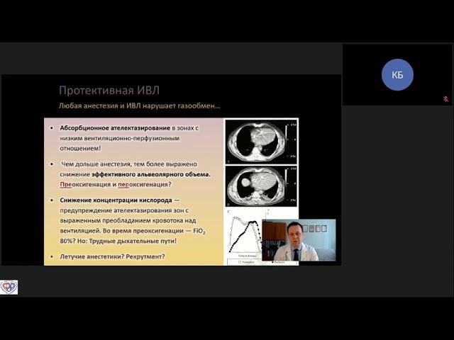 Протективная ИВЛ периоперационно Кузьков В.В.