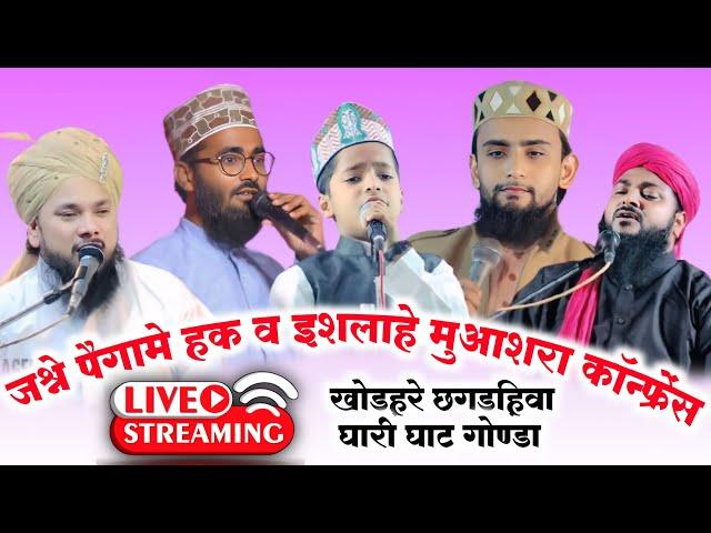 Live | Ishlahe Moashara Conference | 5 November 2024 | Khodahre Ghari Ghat Gonda U.p