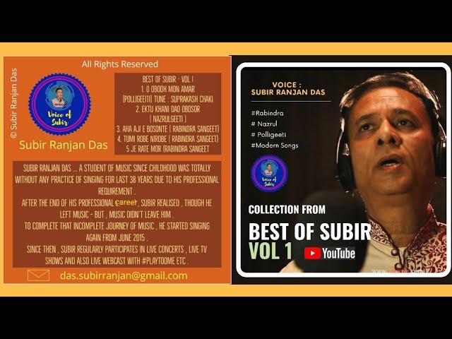 BEST OF SUBIR RANJAN DAS  - VOL I @voiceofsubir @suprakashchaki7361